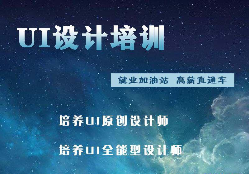 銀川UI設計培訓學校，UI設計師需要的是真正的產(chǎn)品設計思維